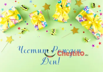 Картичка за рожден ден подаръци с жълти панделки на зелен фон 
