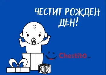 Картичка за бебе момче бебе излизащо от кутия за подарък 