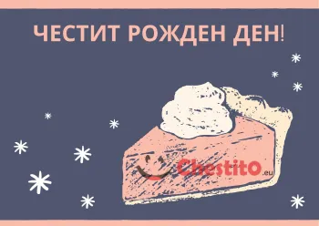 Картичка за бебе момче парче торта на тъмнен фон 