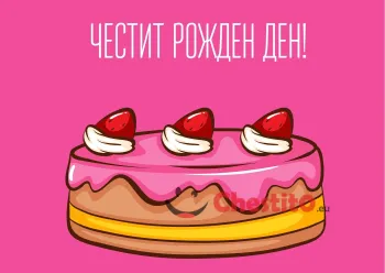 картичка за бебе момиче торта на цикламен фон 