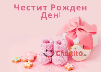 картичка за бебе момиче подарък, пантофи и цветя в розово 
