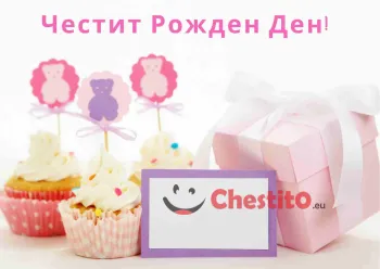 картичка за бебе момиче  мъфини с топери, писмо и подарък 