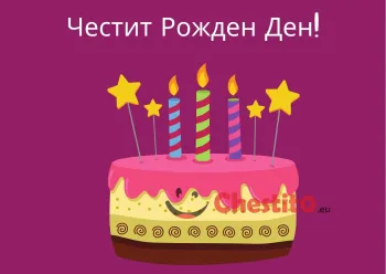 картичка за бебе момиче торта със звездички 