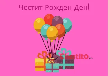 картичка за бебе момиче  балони и подръци  