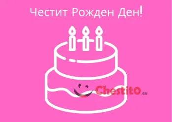 картичка за бебе момиче прозрачна торта 