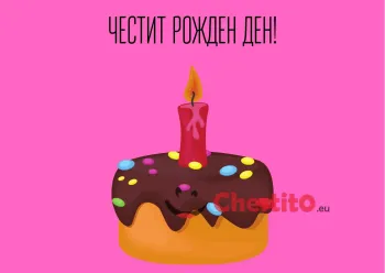 картичка за бебе момиче донът с със свещ 