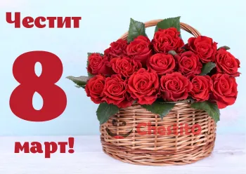Картичка за 8-ми март  рози в кошница на светъл фон 