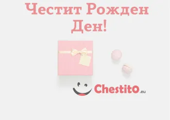 картичка за бебе момиче  розов подарък и френски макарони 