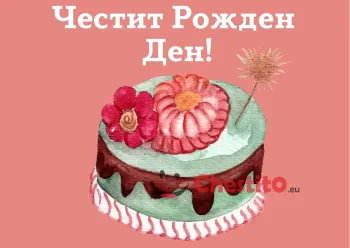картичка за бебе момиче  зелена торта с цветя 