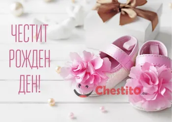 картичка за бебе момиче  бебешки обувки с розови панделки и бял подарък 