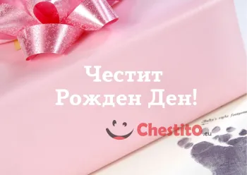 картичка за бебе момиче подарък с розова панделка 