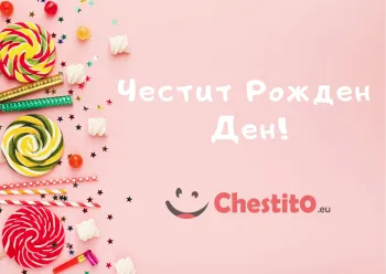 Картичка за рожден ден за дете розова с бял надпис