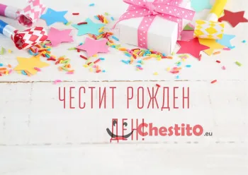 Картичка за рожден ден за момиче бял подарък и розова панделка 