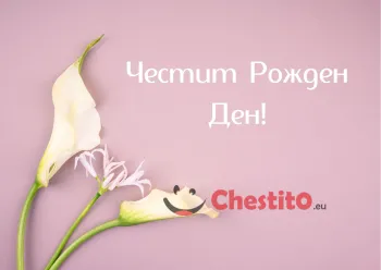 Картичка за рожден ден за момиче с орхидея