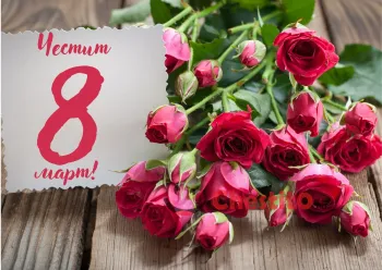 Картичка за 8-ми март  букет от рози , картичка на дървен фон 