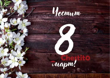 Картичка за 8-ми март  бели цветя на тъмен дървен фон 