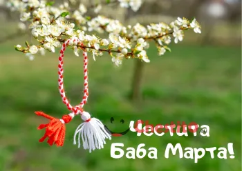 Картичка за Баба Марта  цъфнало дръвче с мартеница 