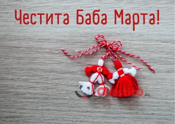 Картичка за Баба Марта  мартеница на дървен фон 