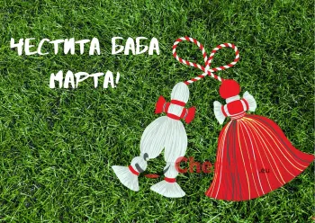Картичка за Баба Марта  Пежо и Пенда на зелена поляна 