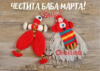 Картичка за Баба Марта  пежо и пенда на дървен фон 
