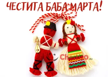 Картичка за Баба Марта Пежо и Пенда на бял фон 