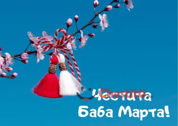 Картичка за Баба Марта  цъфнало дърво с мартеница 