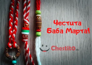Картичка за Баба Марта  мартеници с украси на дървен фон 