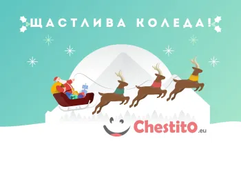 Картичка за коледа  дядо коледа с елените и шейна тръгват на път 