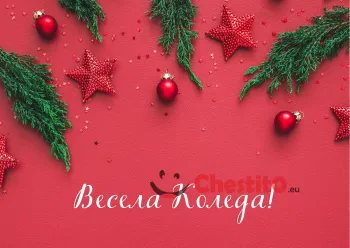 Картичка за коледа  борови клонки звезди и топки 