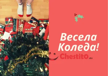 Картичка за коледа  елха с подаръци 