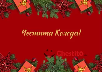 Картичка за коледа с подаръци, борови клонки и червен фон 