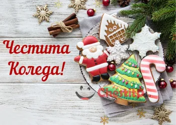 Картичка за коледа  коледни сладки 