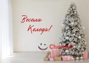 Картичка за коледа коледна елха с бели украси с подаръци 