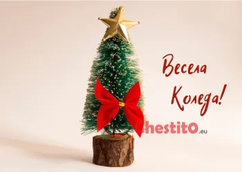 Картичка за коледа  елха с панделка и звезда 