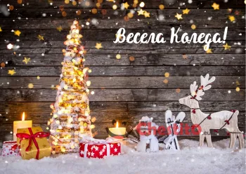 Картичка за коледа  елени и елха и подаръци 