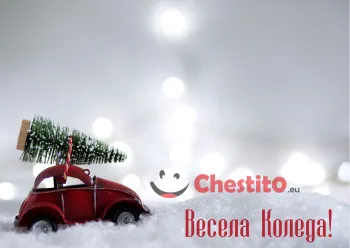 Картичка за коледа  кола с елха и сняг 