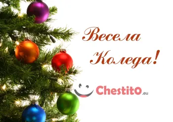 Картичка за коледа  борови клонки с шарени топки на бял фон 