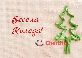 Картичка за коледа  зелена елха и черевен надпис 