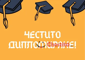 Картичка за абитуриенти  черни шапки на жълт фон 