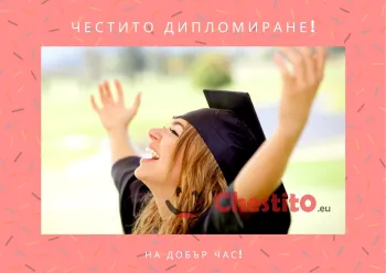 Картичка за абитуриенти  радостна абитуриентка 