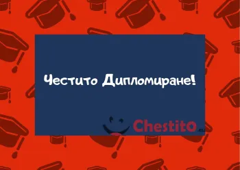 Картичка за абитуриенти червен фон с шапки 
