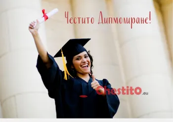 Картичка за абитуриенти усмихната студента с шапка и свитък в ръка 