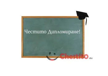 Картичка за абитуренти дъска с пожелание 