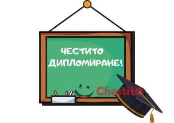 Картичка за абитуриенти дъска с послание 