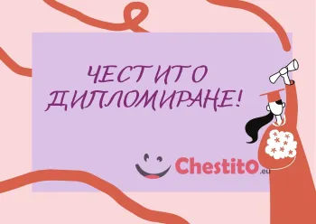 Картичка за абитуренти лилава картичка на розов фон 
