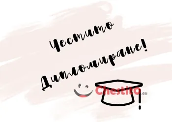 Картичка за абитуренти  надпис и шапка с розова сянка на бял фон 