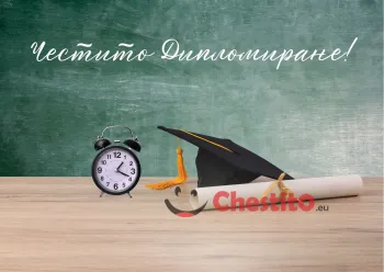 Картичка за абитуренти  свитък шапка и часовник на зекен фон 