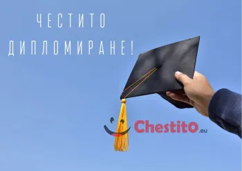 Картичка за абитуренти  шапка и надпис на син 