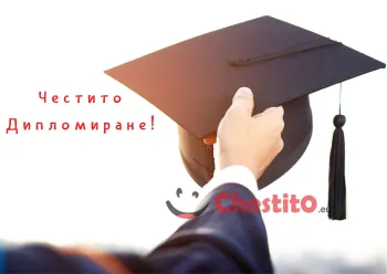 Картичка за абитуренти  ръка с шапка и надпис 