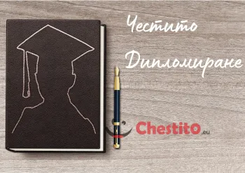 Картичка за абитуренти учебник със изрисуван студент 